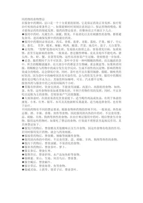吃中药的禁忌