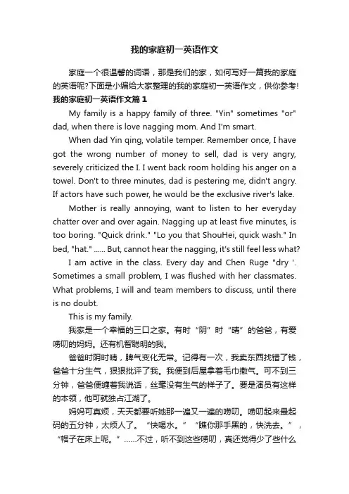 我的家庭初一英语作文