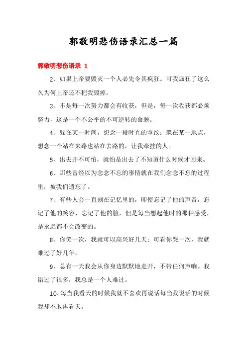 郭敬明悲伤语录汇总一篇