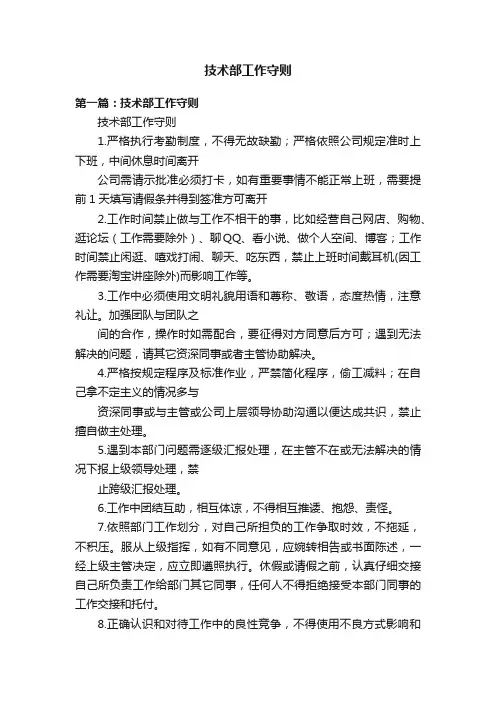 技术部工作守则