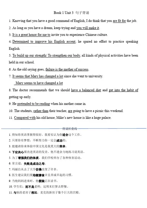 新人教版必修一unit 3 句子背诵
