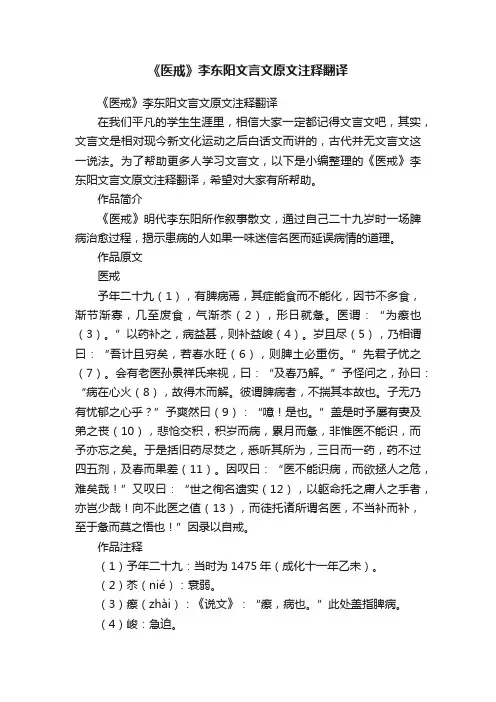 《医戒》李东阳文言文原文注释翻译