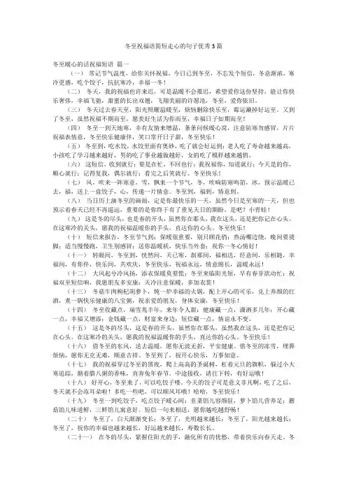 冬至祝福语简短走心的句子优秀3篇