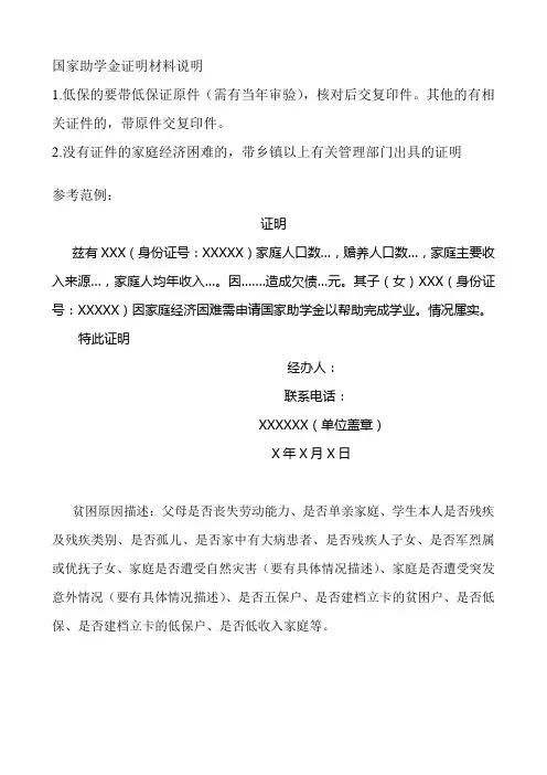 国家助学金证明材料说明