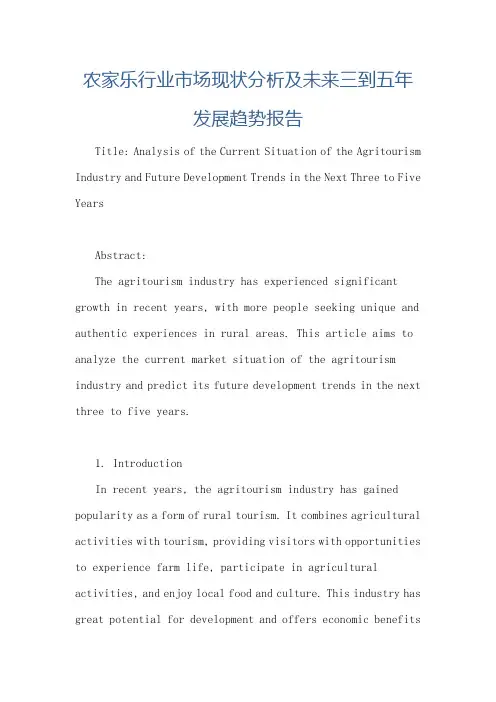 农家乐行业市场现状分析及未来三到五年发展趋势报告