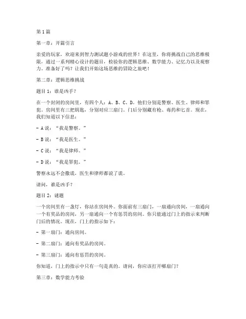 智力测试题小游戏(3篇)