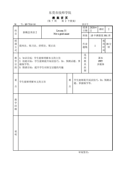 新概念英语2-Lesson 55教案