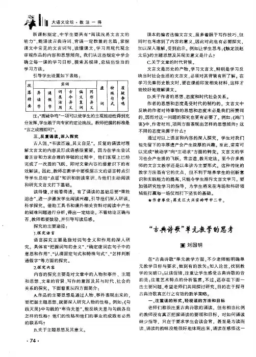 “古典诗歌”单元教学的思考