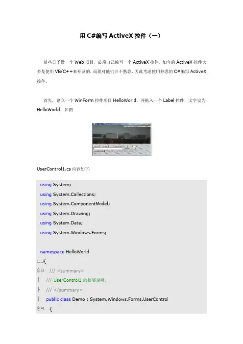 C#生成ocx控件
