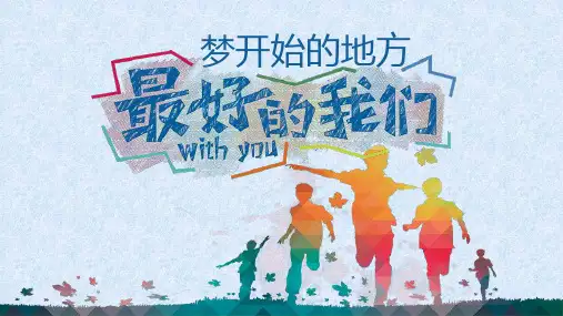 校园生活ppt