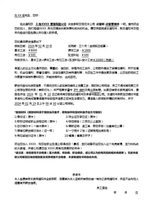 2024入职offer录取通知书通用版
