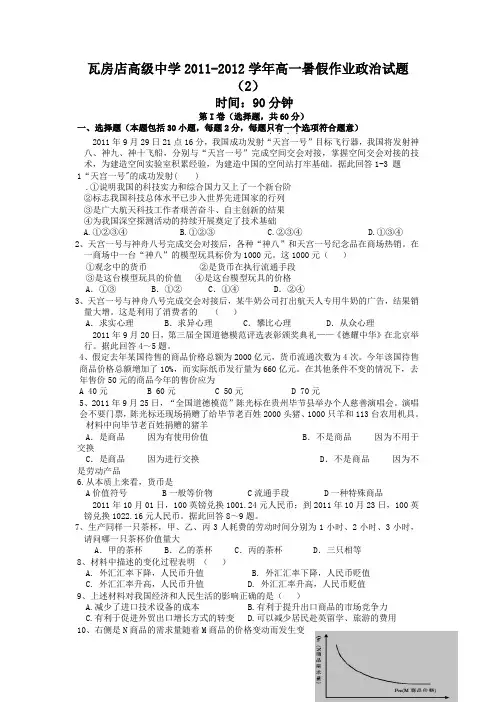 辽宁瓦房店高级中学11-12学年高一暑假作业-政治(2)讲解