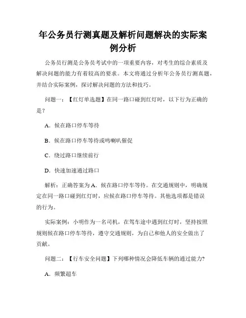年公务员行测真题及解析问题解决的实际案例分析