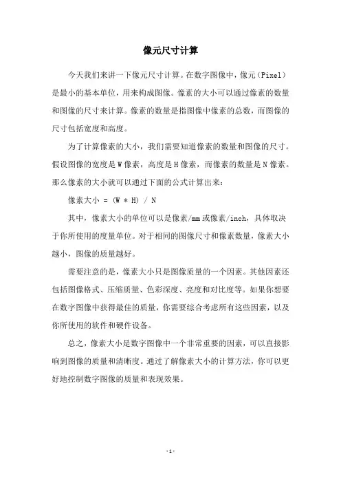 像元尺寸计算