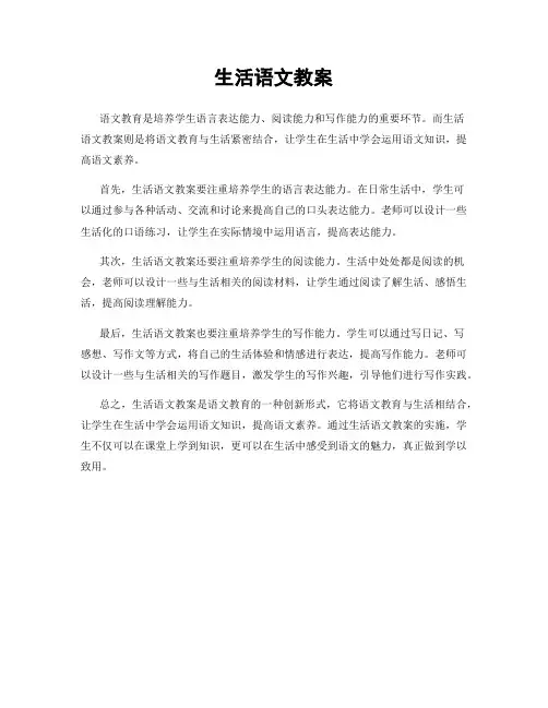 生活语文教案