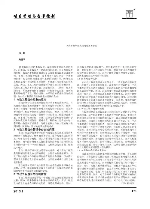 市政工程造价控制及管理