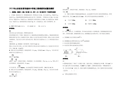 2021年山东省东营市建林中学高三物理联考试题含解析