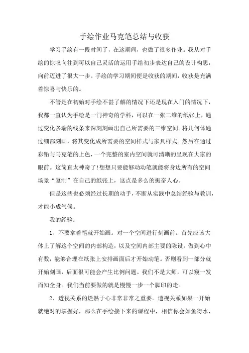 手绘作业马克笔总结与收获