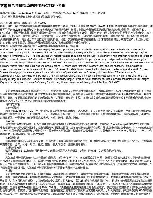 艾滋病合并肺部真菌感染的CT特征分析