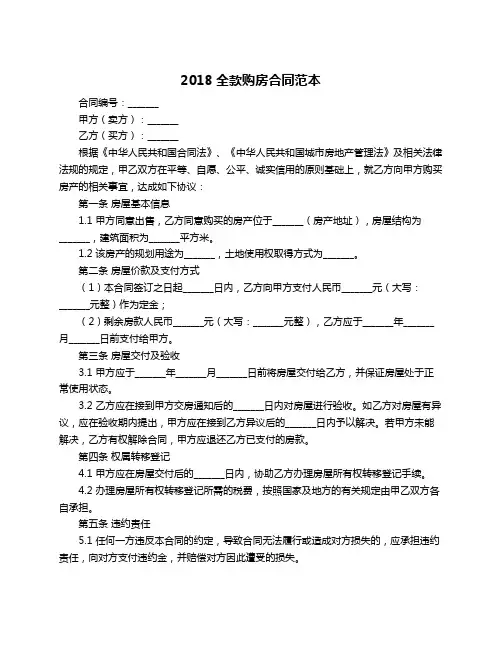 2018全款购房合同范本