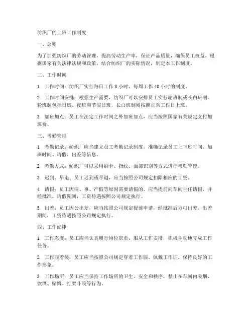 纺织厂的上班工作制度