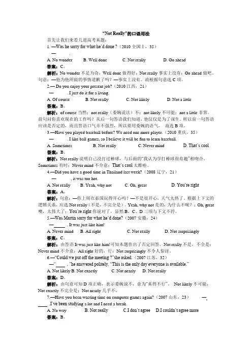 “Not Really”的口语用法
