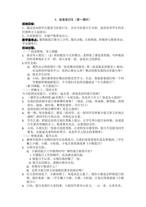最新苏教版《道德与法治》二年级下册第二单元教案
