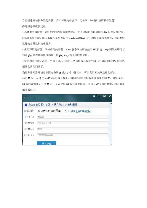 自己搭建服务器之解决动态IP无公网80端口被屏蔽