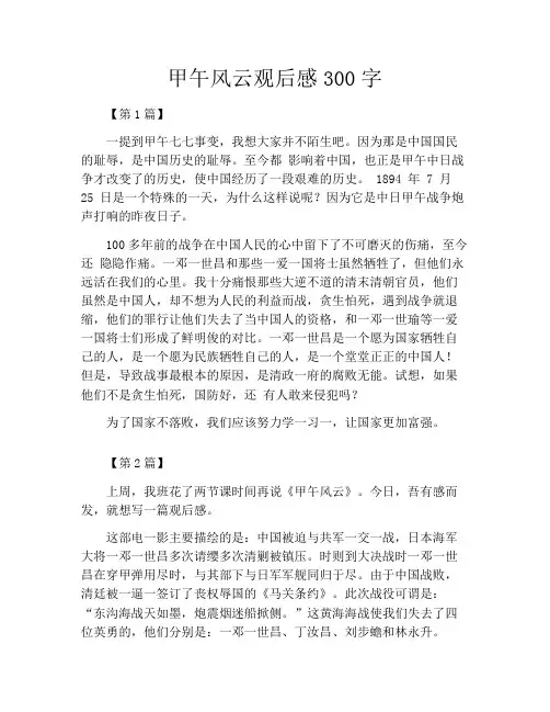 甲午风云观后感300字