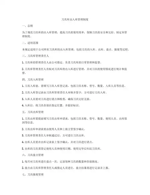 刀具库出入库管理制度
