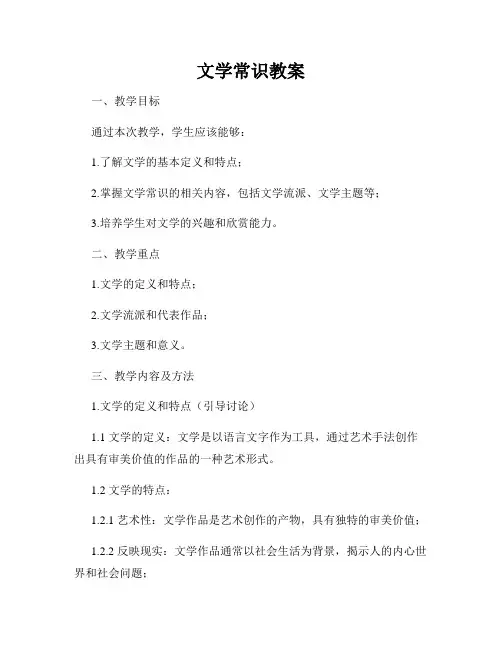 文学常识教案