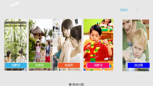 幼儿园教师说课PPT课件