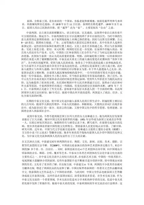 中泰文化交往