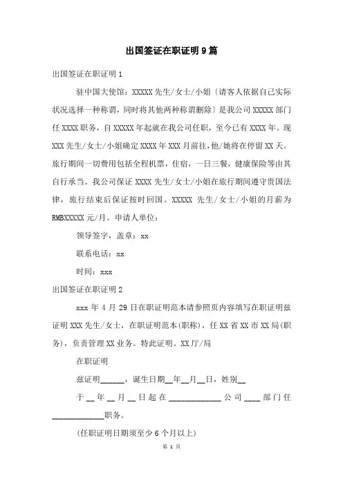 出国签证在职证明9篇