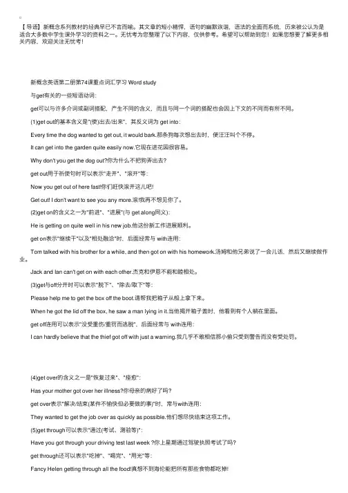 新概念英语二册课后练习答案Lessons74