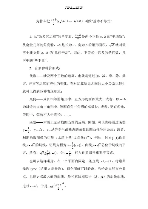 为什么叫“基本不等式”