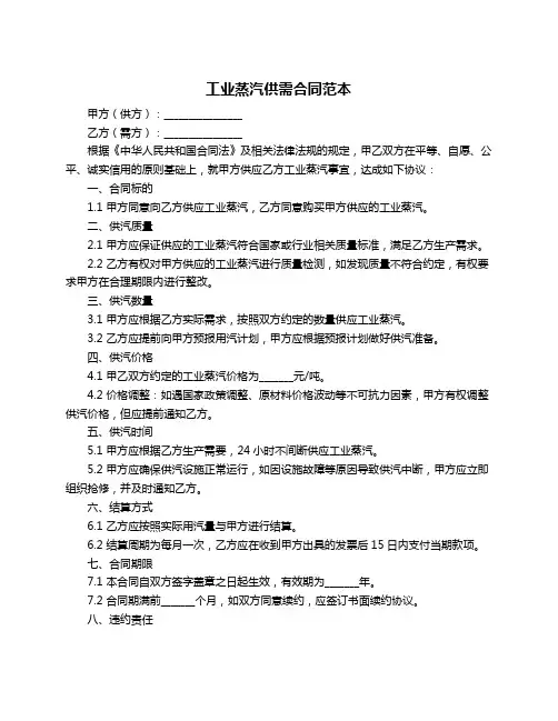 工业蒸汽供需合同范本