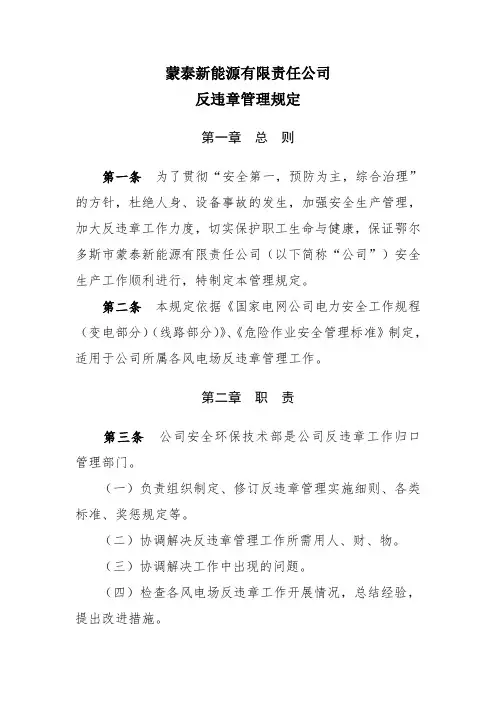 21.反违章管理规定
