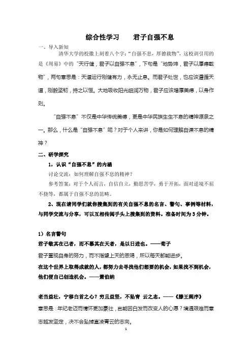 新人教版(部编)九年级语文上册《二单元  综合性学习  君子自强不息》优质课教案_8