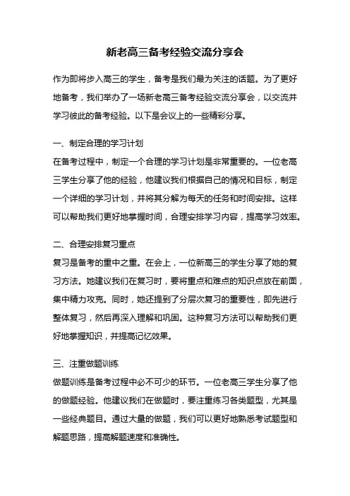 新老高三备考经验交流分享会