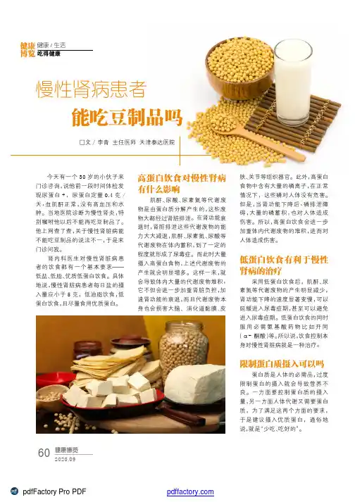 慢性肾病患者能吃豆制品吗