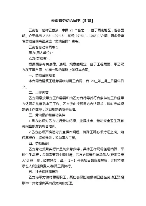 云南省劳动合同书【5篇】