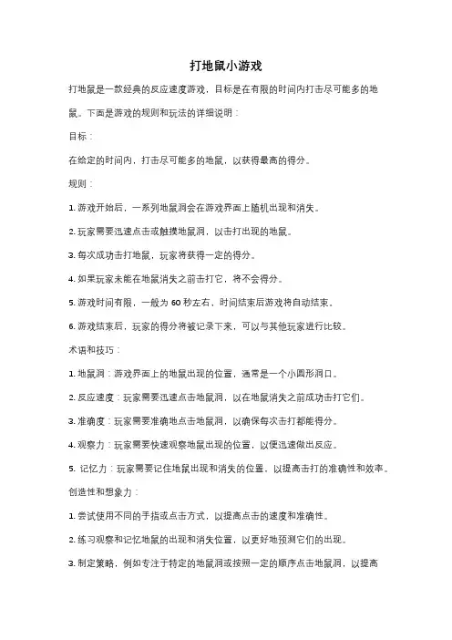 打地鼠小游戏