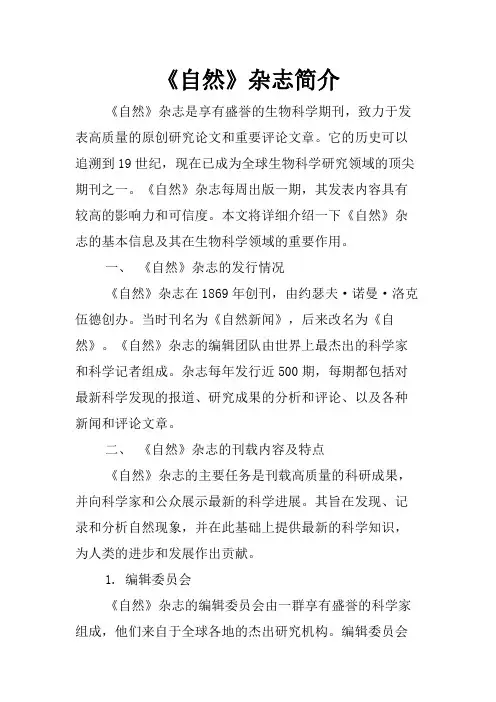 《自然》杂志简介