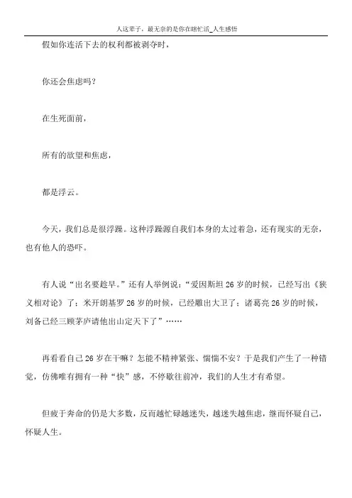 人这辈子最无奈的是你在瞎忙活人生感悟