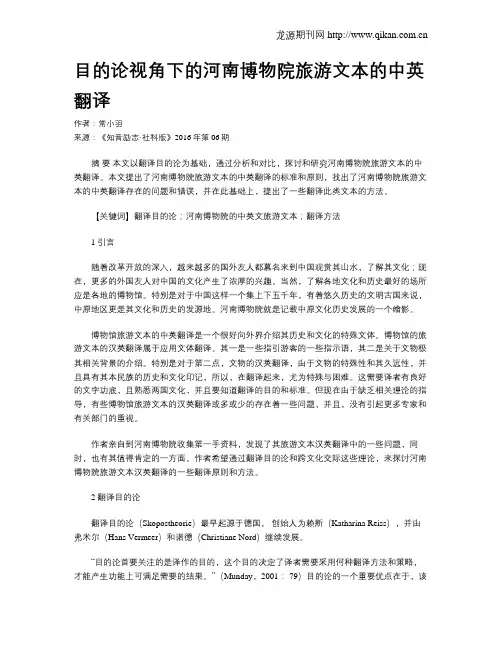 目的论视角下的河南博物院旅游文本的中英翻译