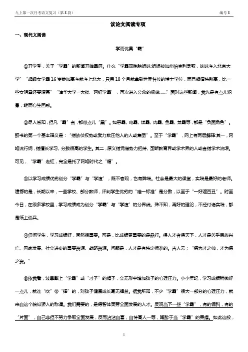 中考复习：议论文阅读专项练习