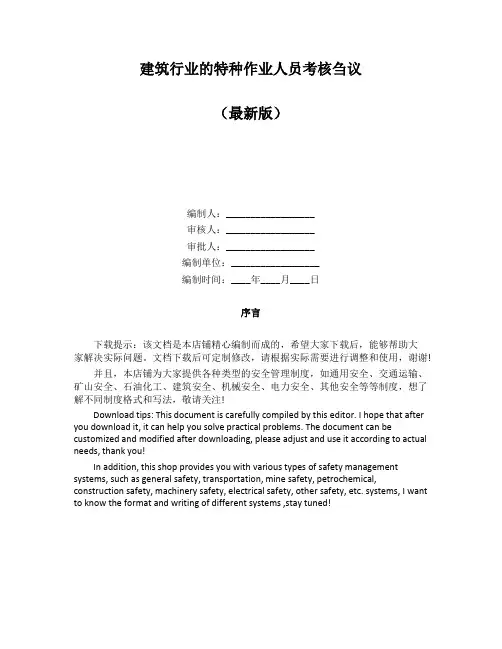 建筑行业的特种作业人员考核刍议