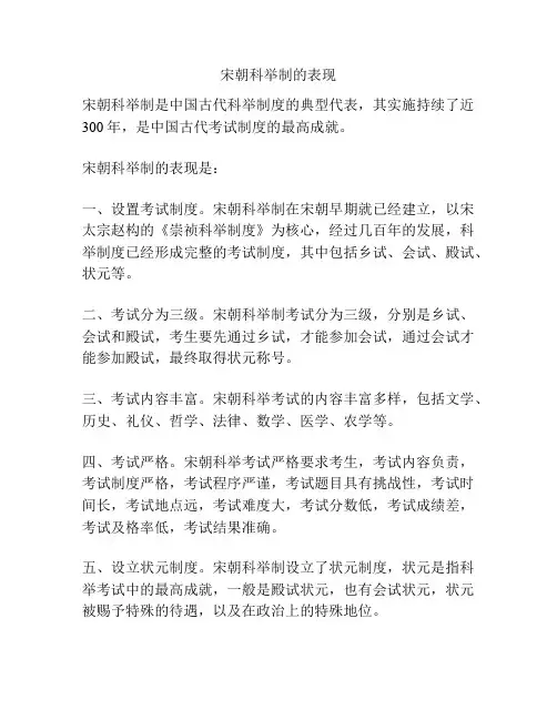 宋朝科举制的表现