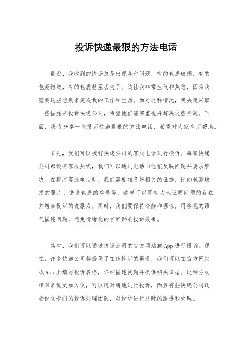投诉快递最狠的方法电话